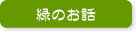 現在のページ